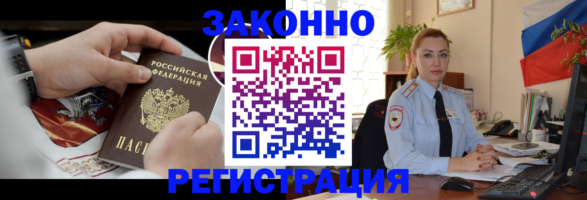 прописка в Цимлянске