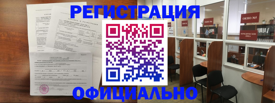 прописка в квартире в Цимлянске