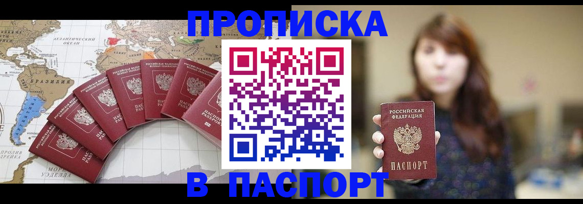 прописка для военкомата в Цимлянске
