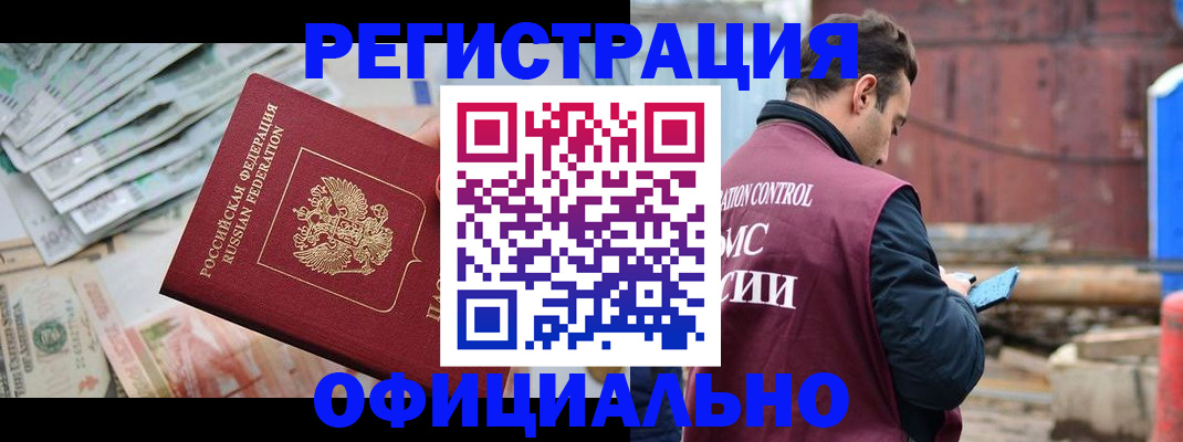 прописка иностранных граждан в Цимлянске