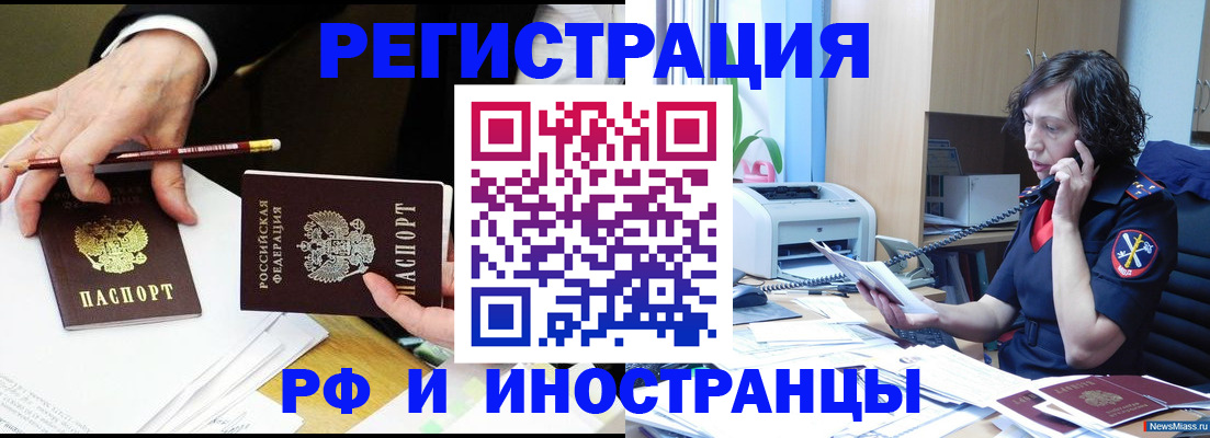 временная регистрация недорого в Цимлянске