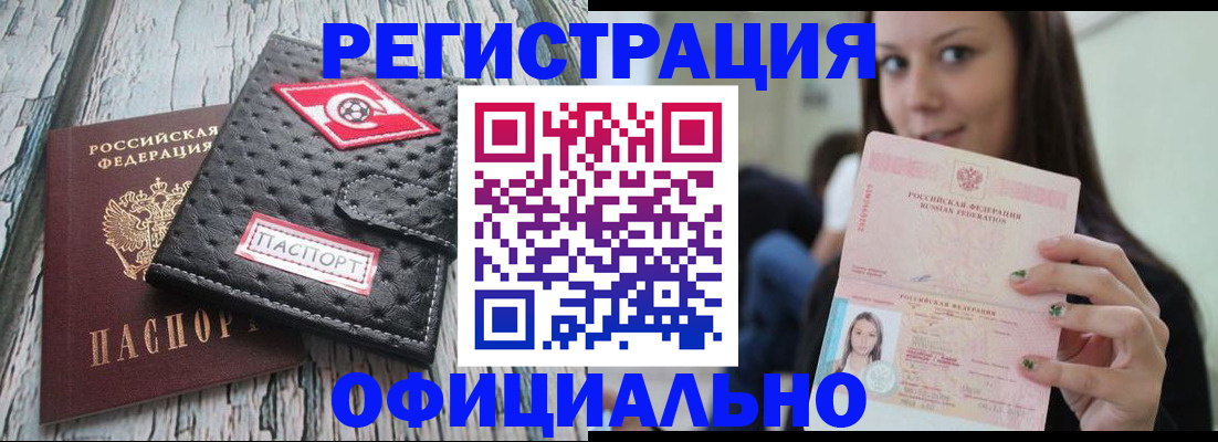 временная регистрация собственник в Цимлянске