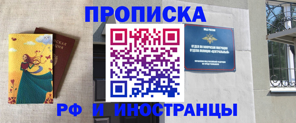 временная регистрация для всех в Цимлянске